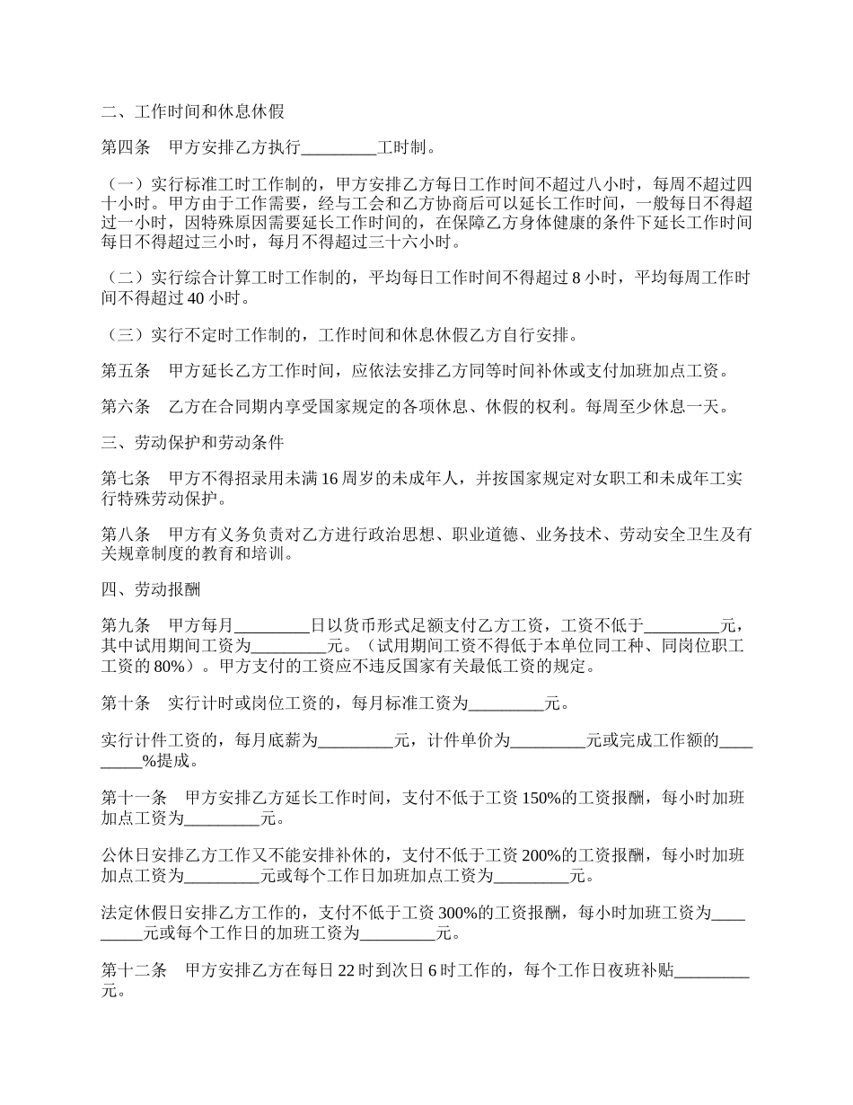 湖南省娱乐、酒店、商业行业劳动合同书.docx_第2页