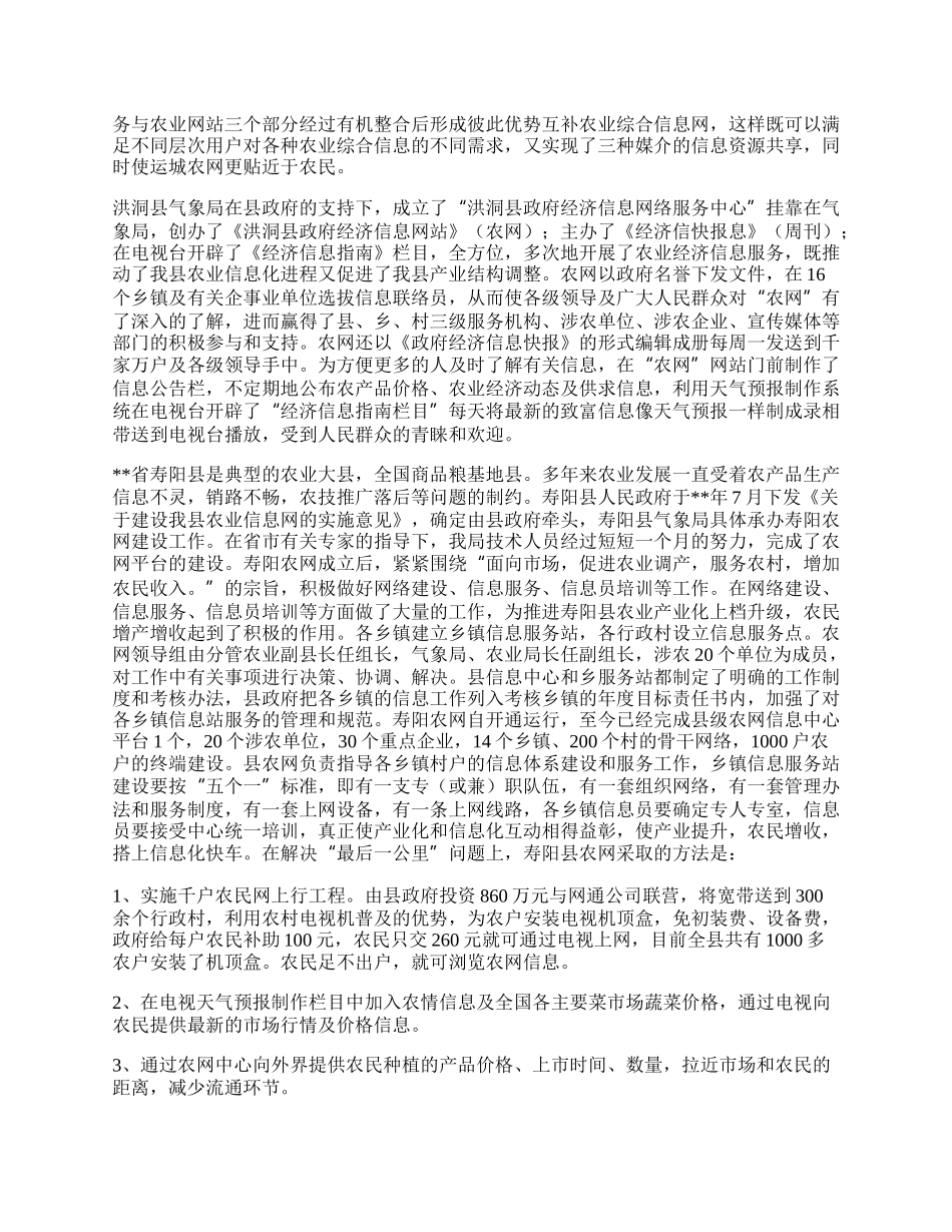 卫星农网工作总结.docx_第2页