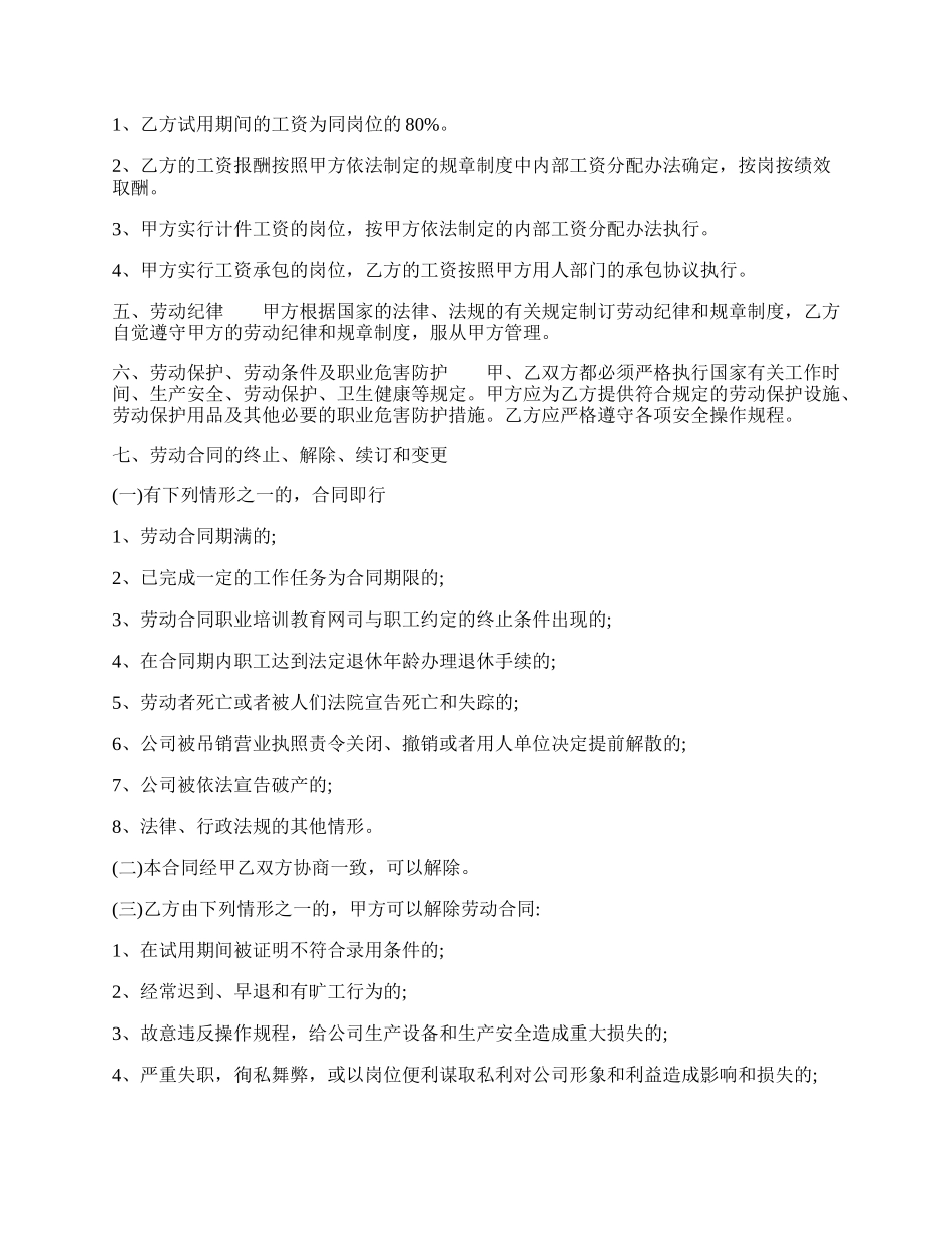 标准版短期劳动合同书.docx_第2页