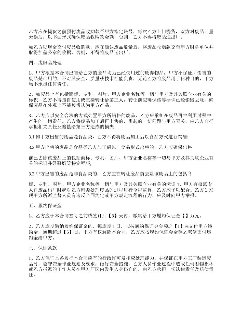 废旧物品买卖合同是否有效.docx_第2页