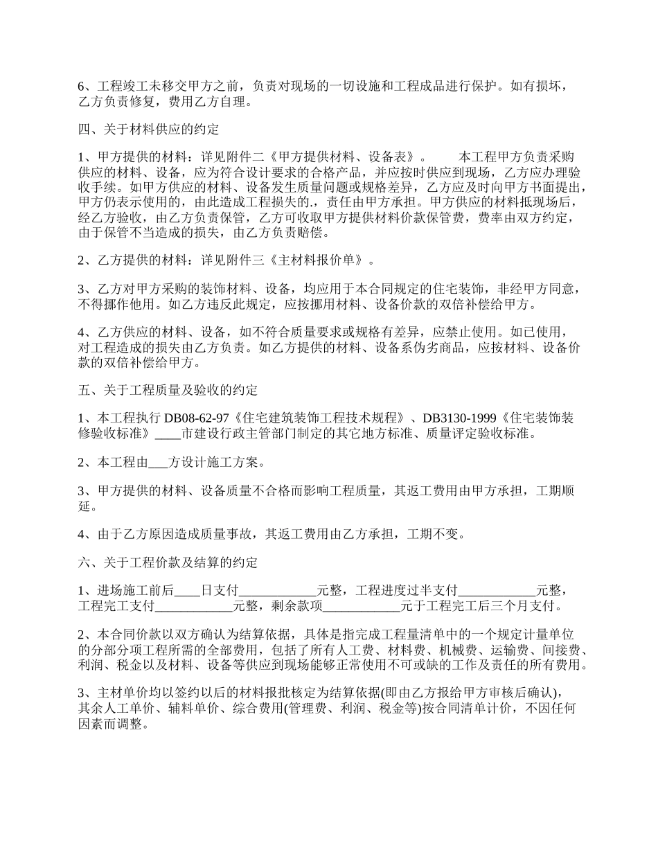 建筑工地施工合同书.docx_第2页