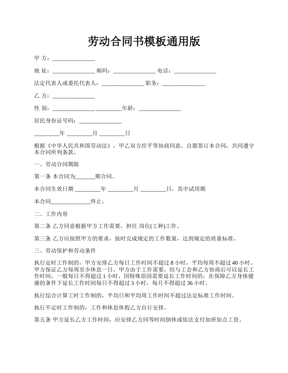 劳动合同书模板通用版.docx_第1页