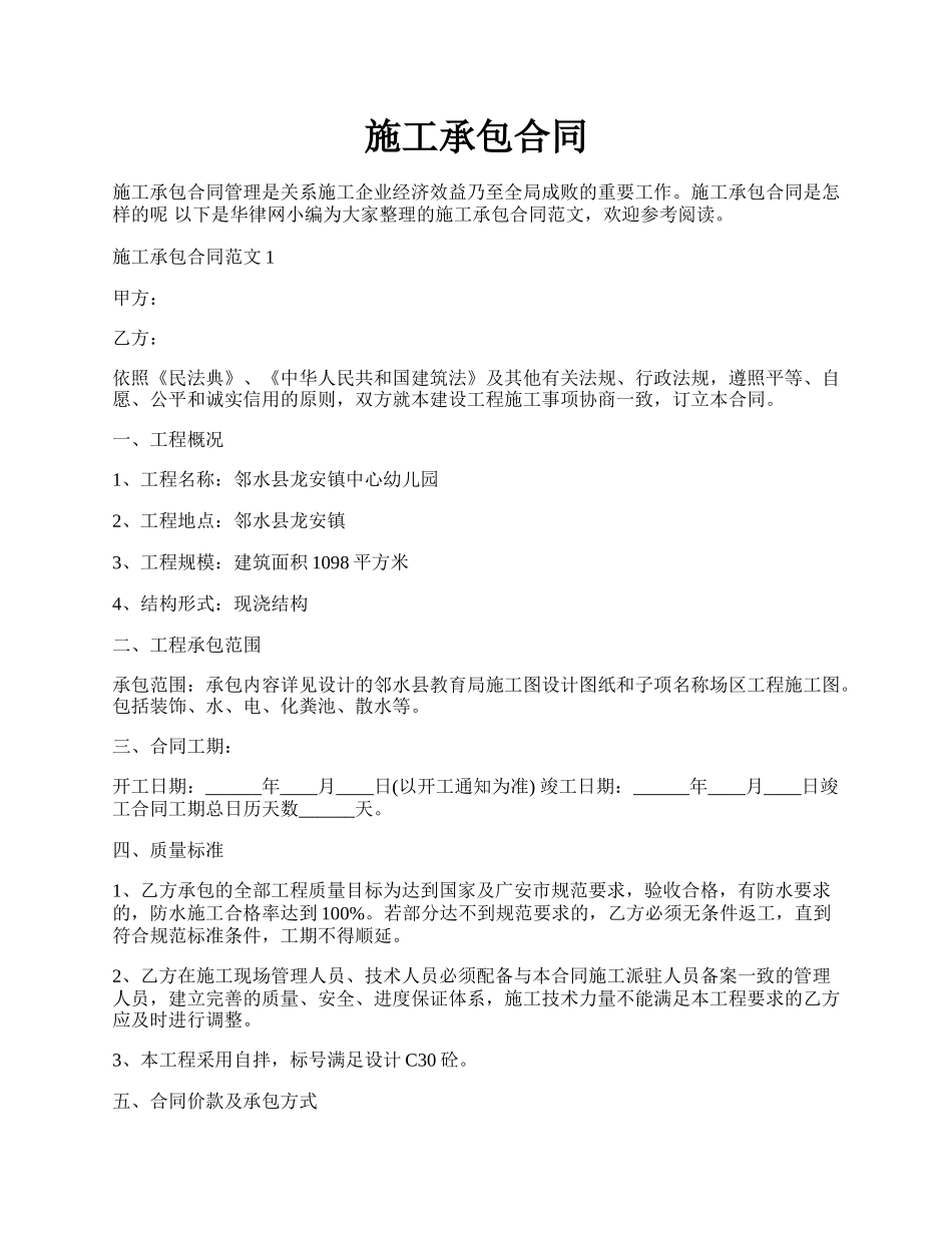 施工承包合同.docx_第1页
