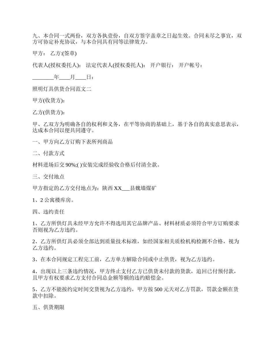 照明灯具供货通用版合同.docx_第2页