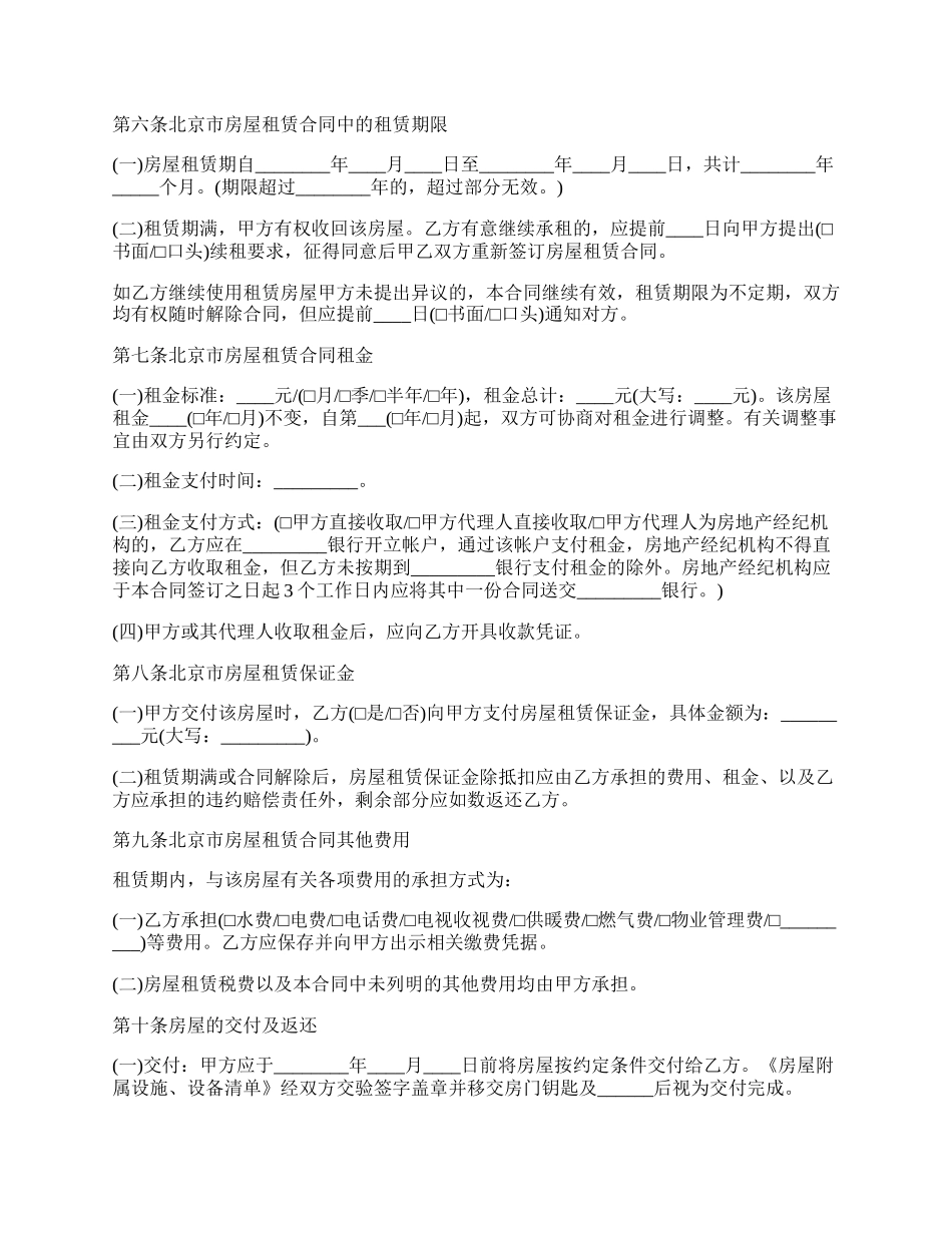 北京个人房屋出租合同书范本标准版.docx_第2页