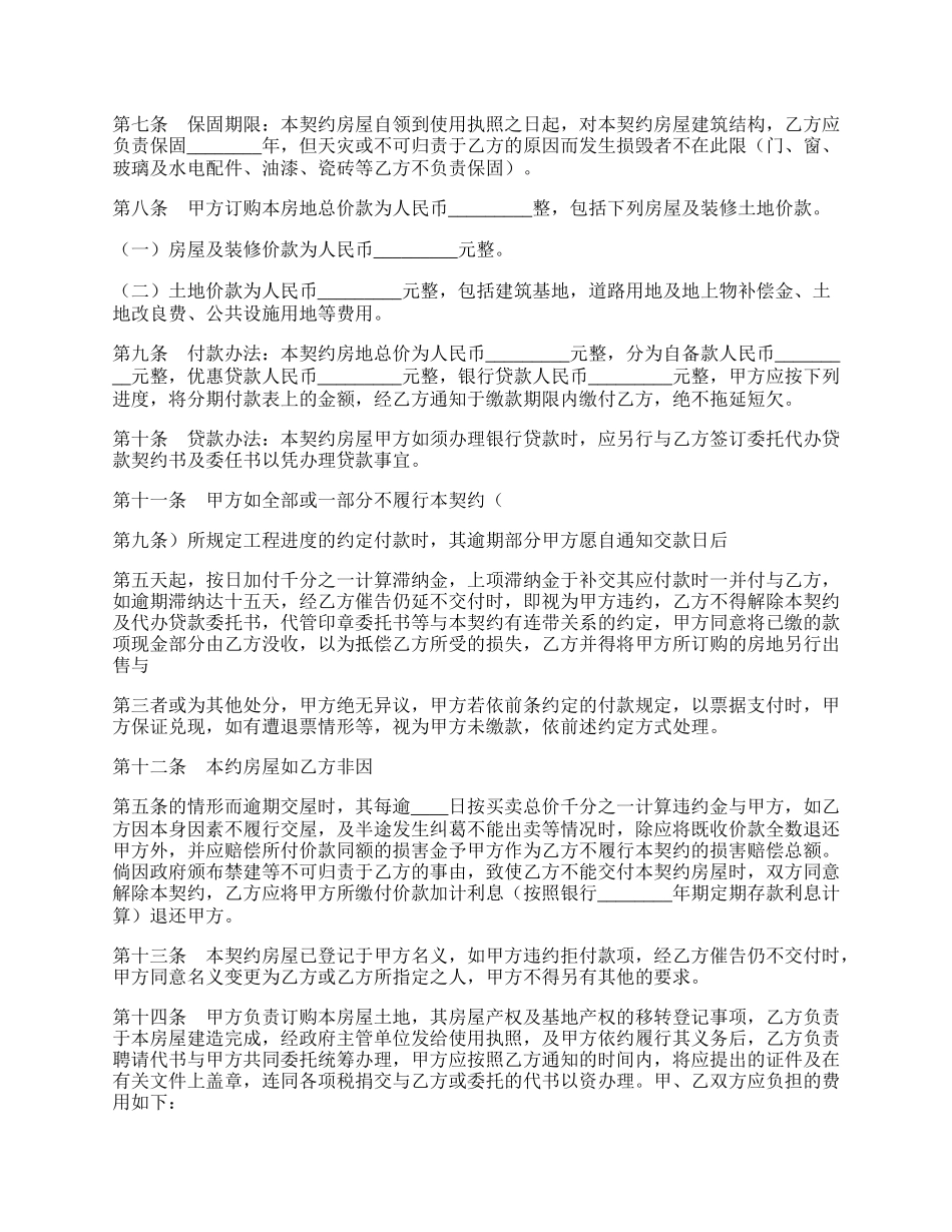 房屋委建契约.docx_第2页