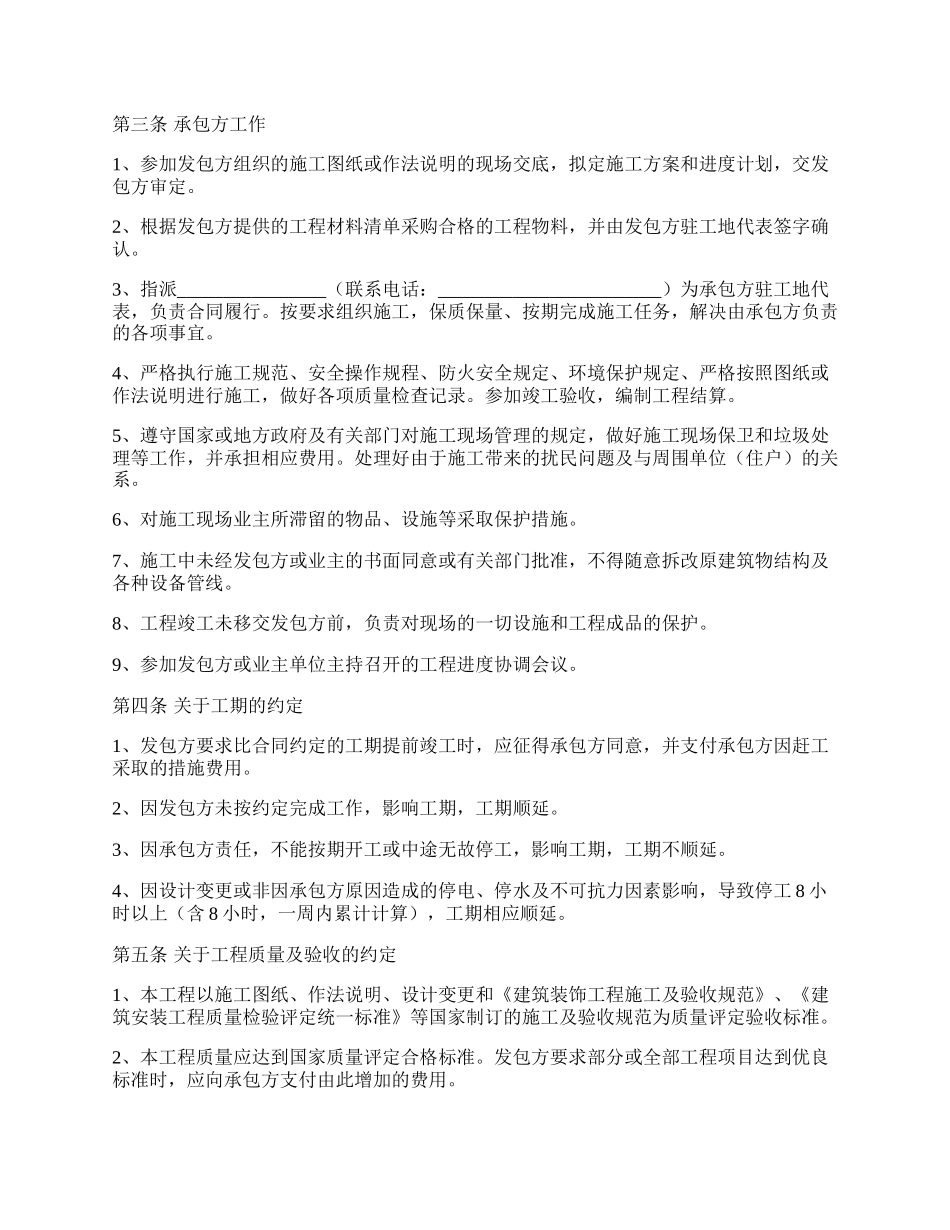 工程外包合作协议书范本.docx_第2页