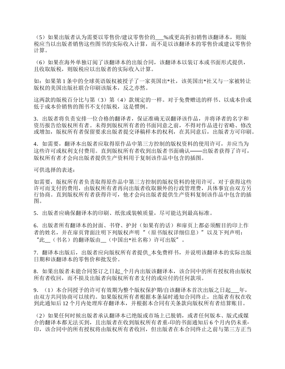 版权输出合同.docx_第2页