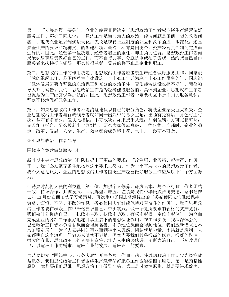 思想政治工作者体会.docx_第2页