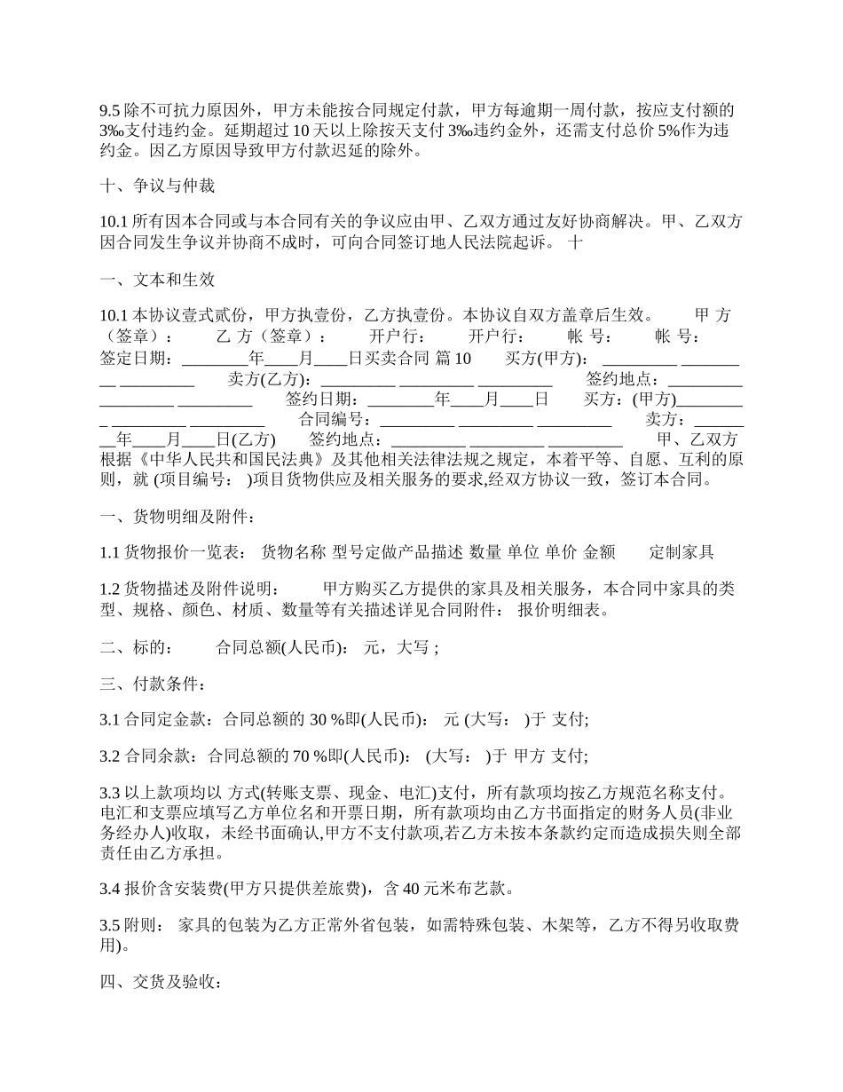 常用版区域买卖合同样书.docx_第2页