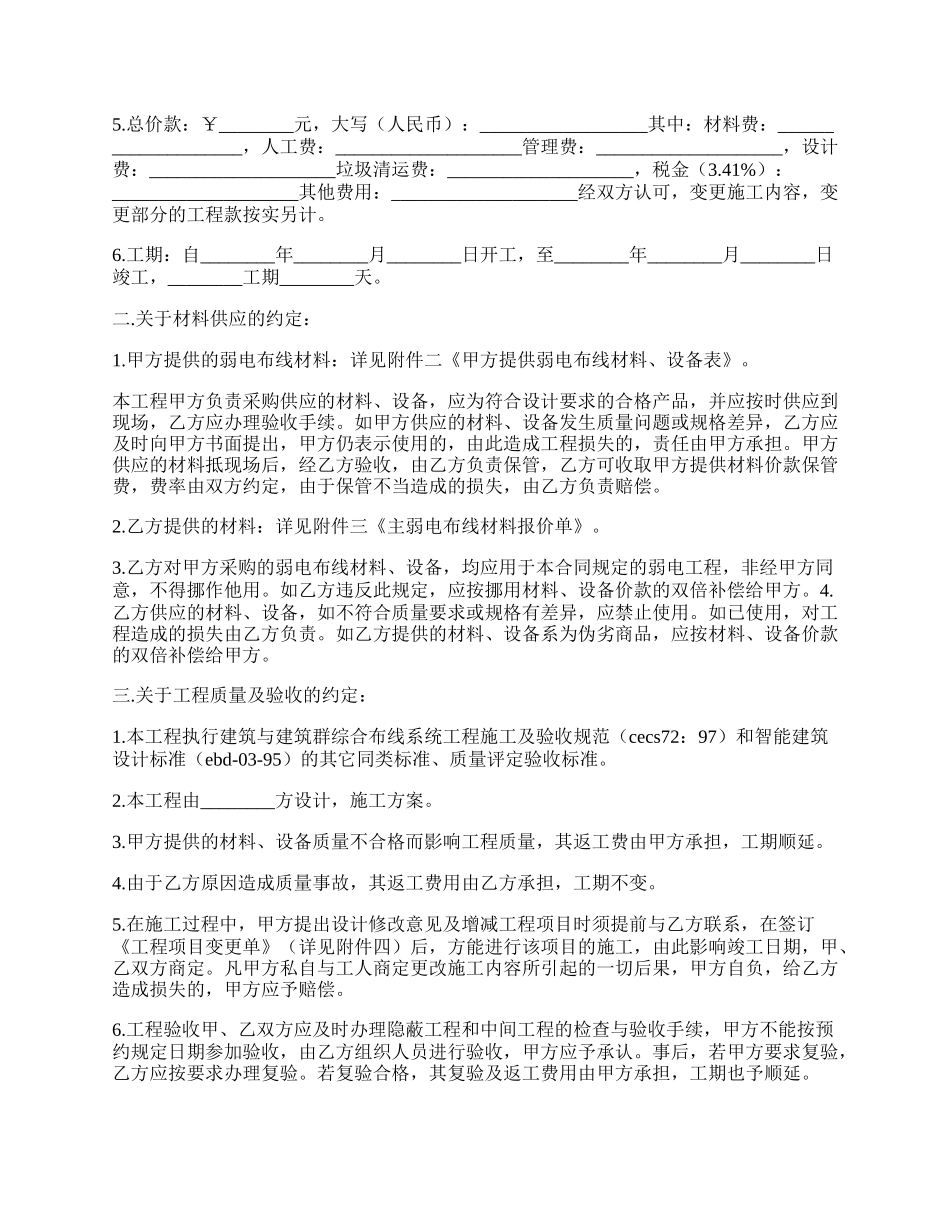 弱电工程承包协议.docx_第2页