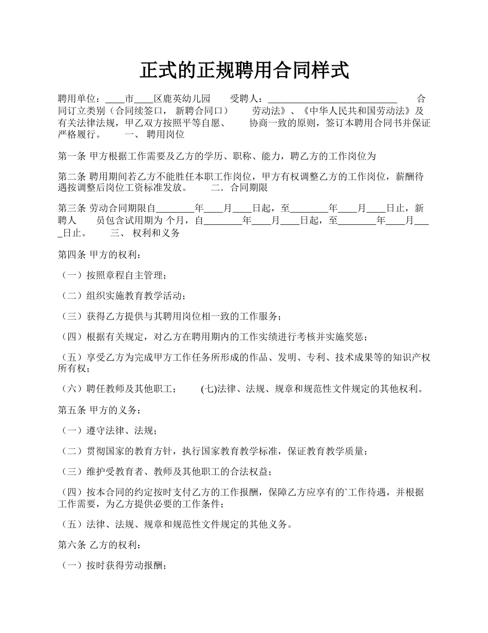 正式的正规聘用合同样式.docx_第1页