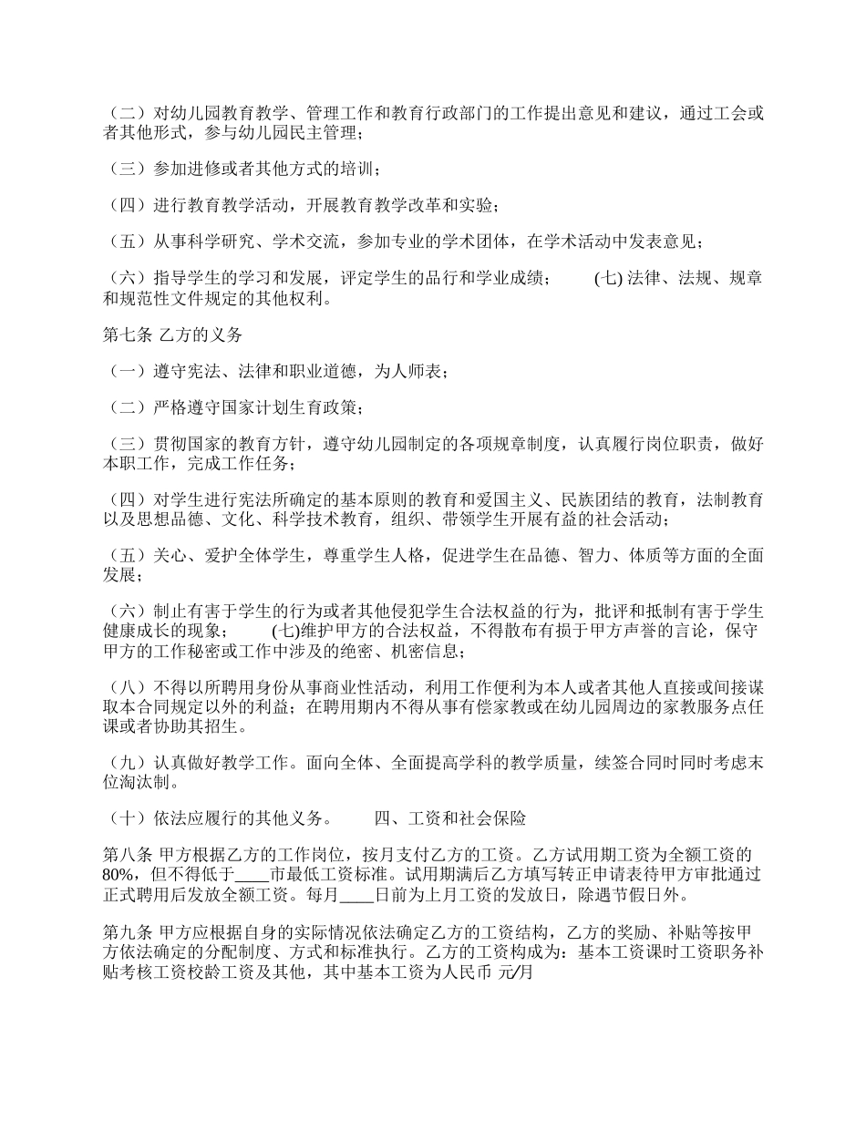 正式的正规聘用合同样式.docx_第2页