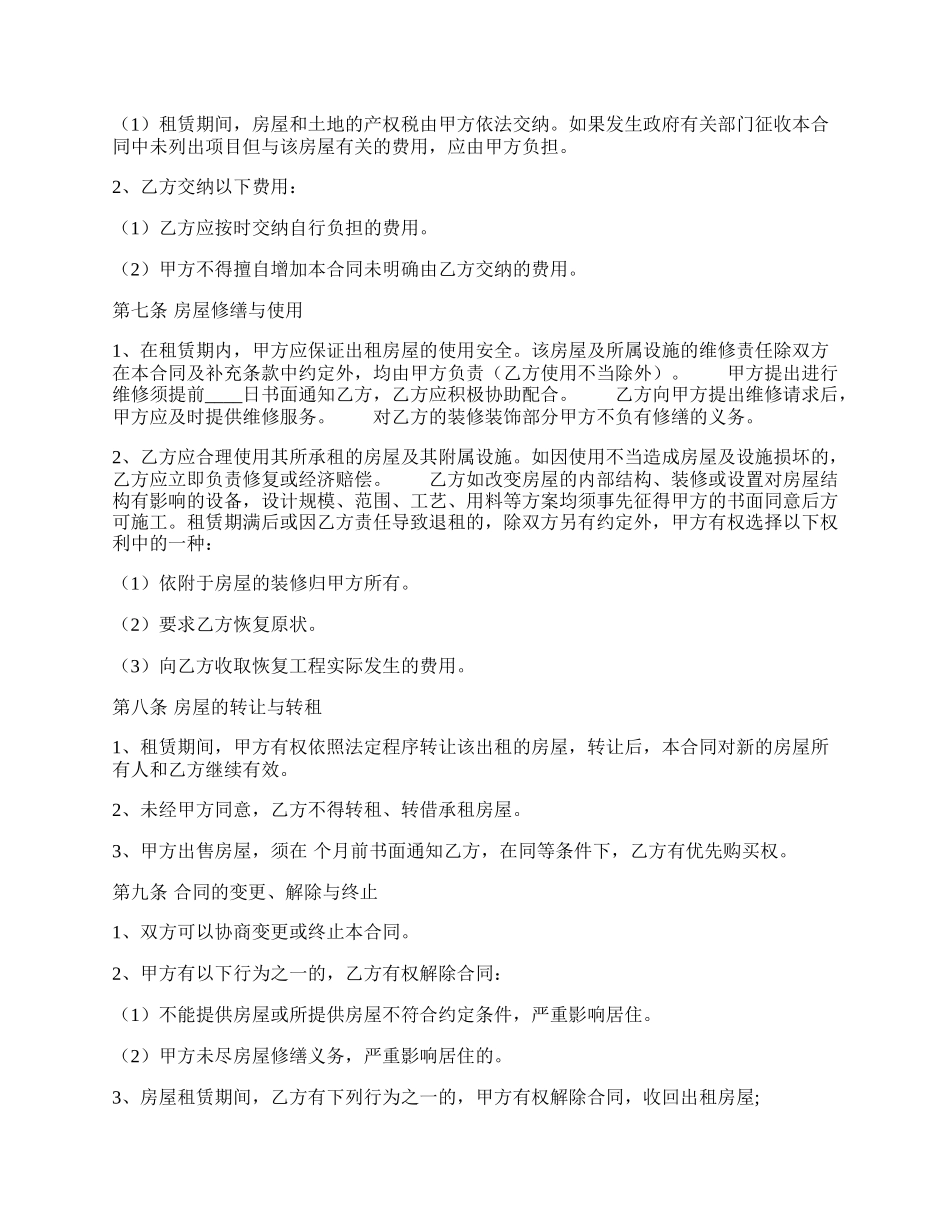 标准租房热门合同书.docx_第2页