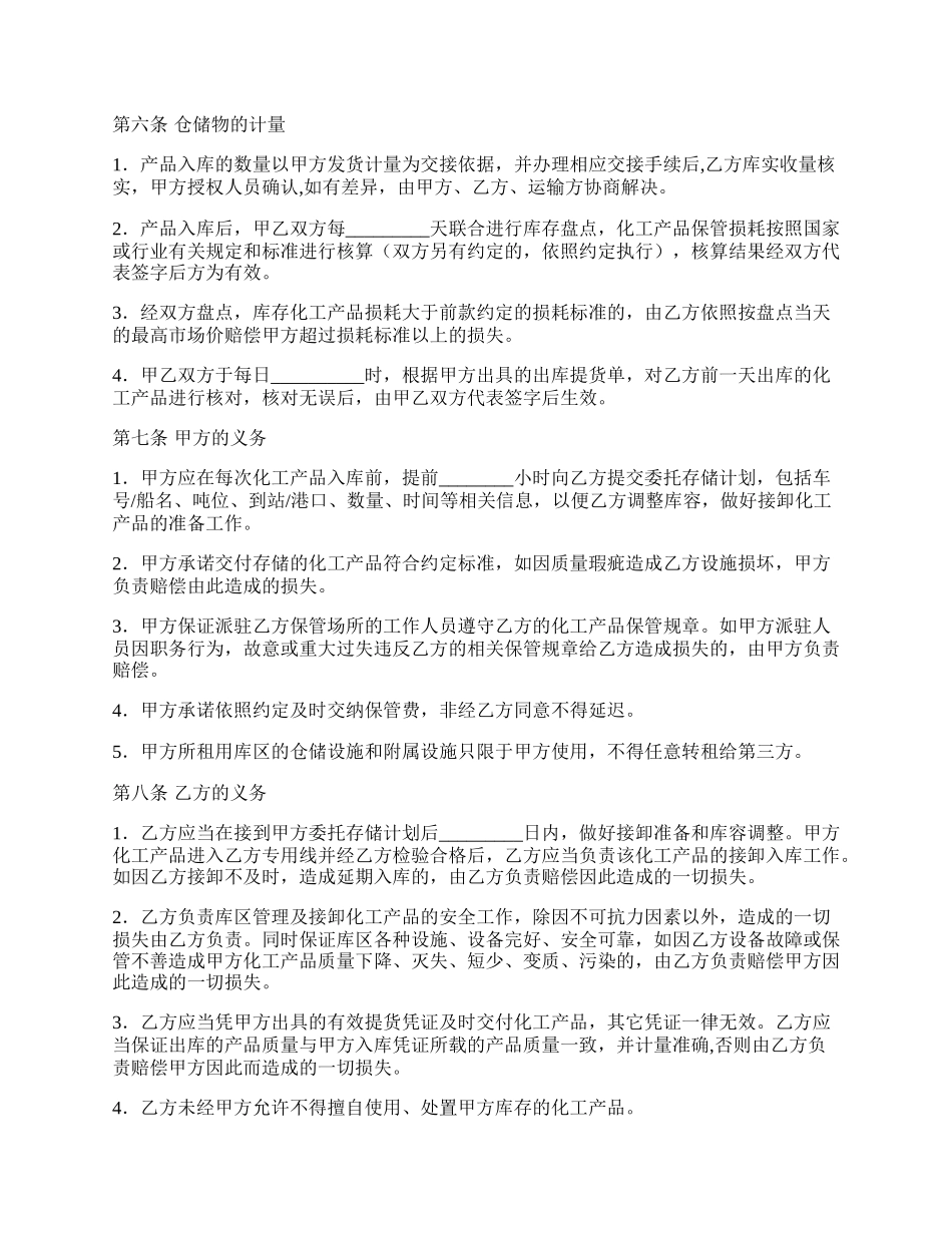 化工产品仓储合同（固体）.docx_第2页