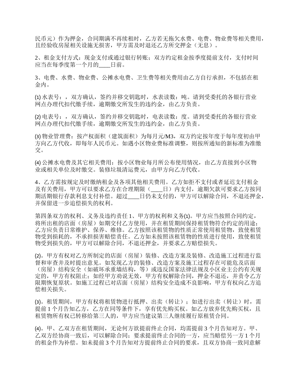 铺面房租房协议.docx_第2页