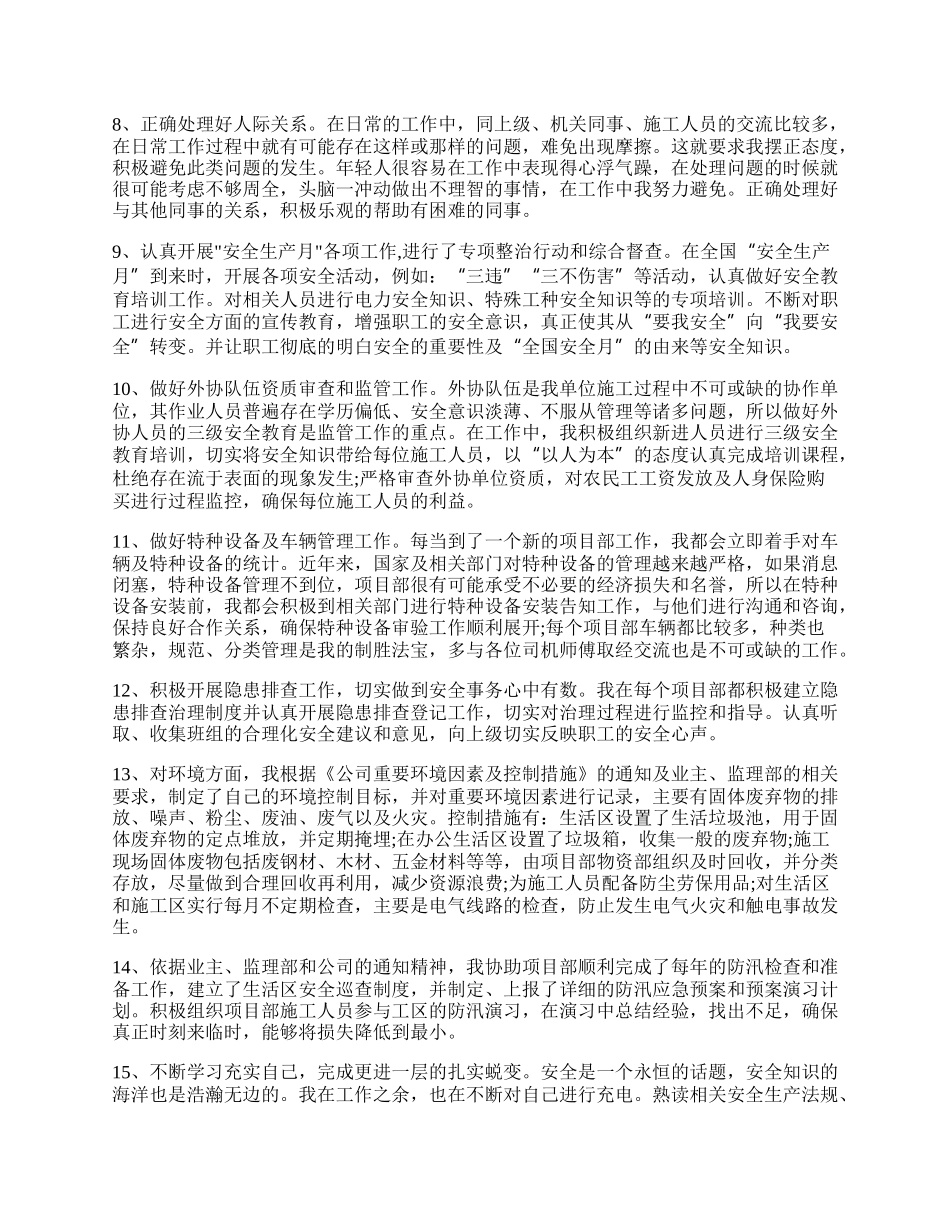 专职安全员以身作责工作总结.docx_第2页