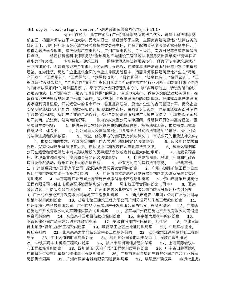 房屋装饰装修合同范本(三).docx_第1页