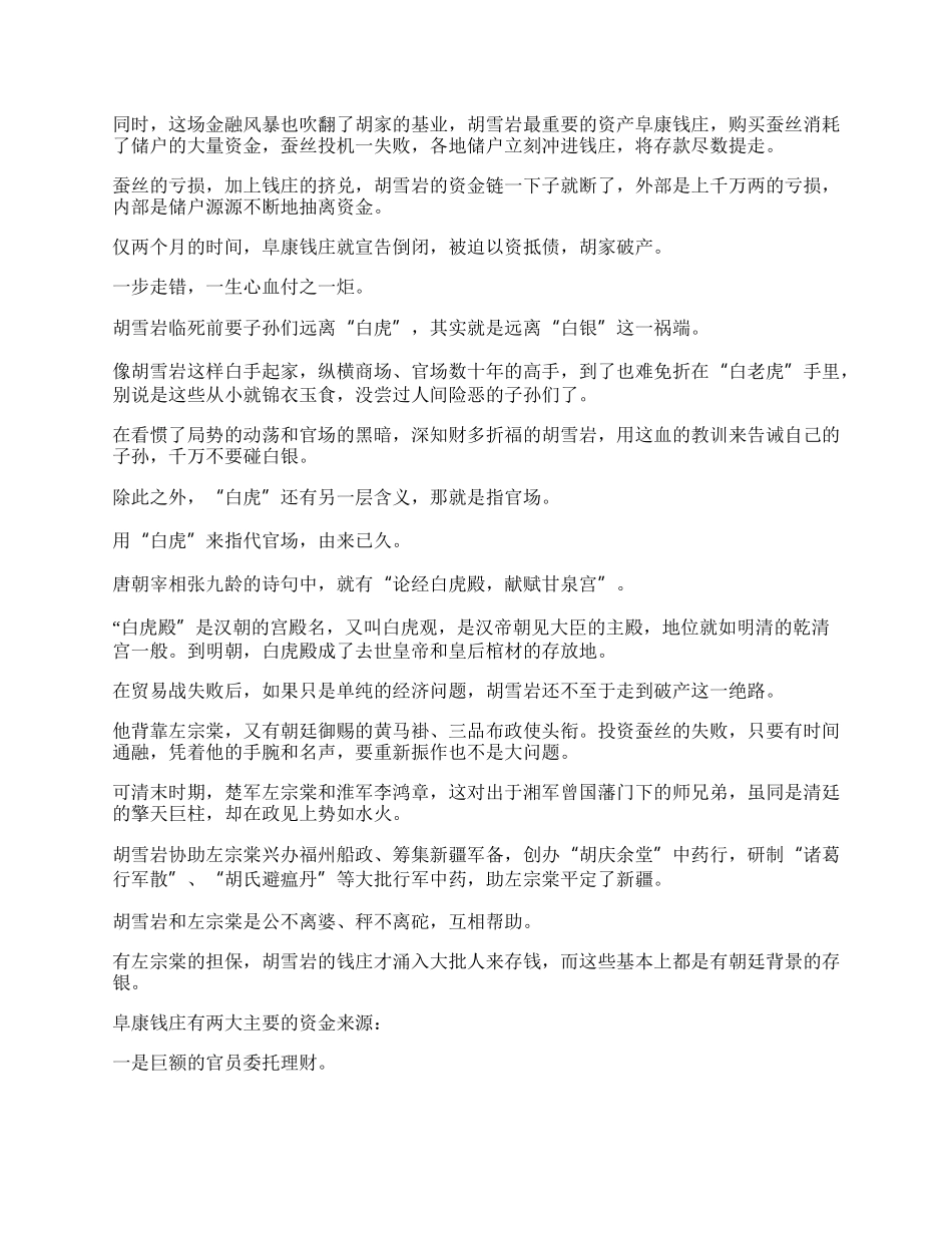 红顶商人胡雪岩，留下打哑谜的四字遗言，造福子孙后代100多年.docx_第2页