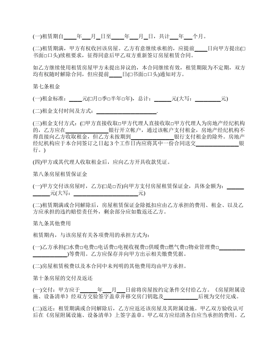 简单租房通用合同.docx_第2页