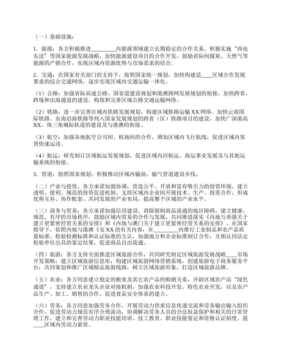 地区合作框架热门协议书.docx_第2页