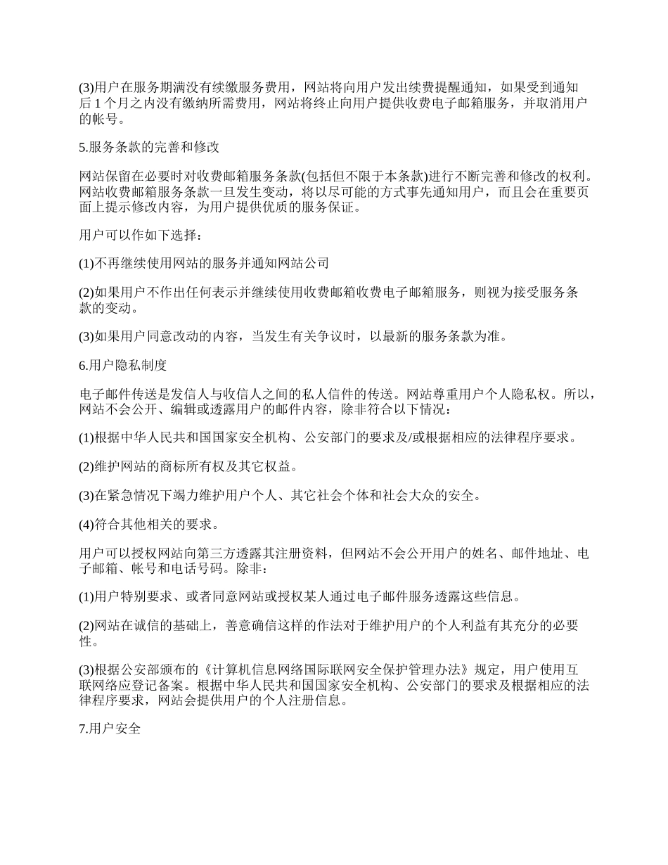 电子邮箱服务合同书.docx_第2页