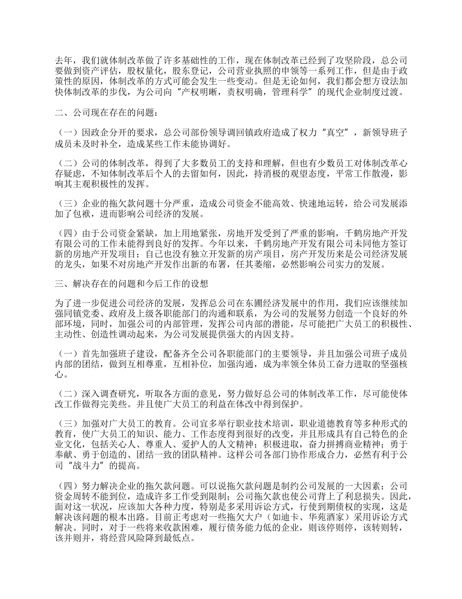 房地产公司半年工作总结.docx_第2页