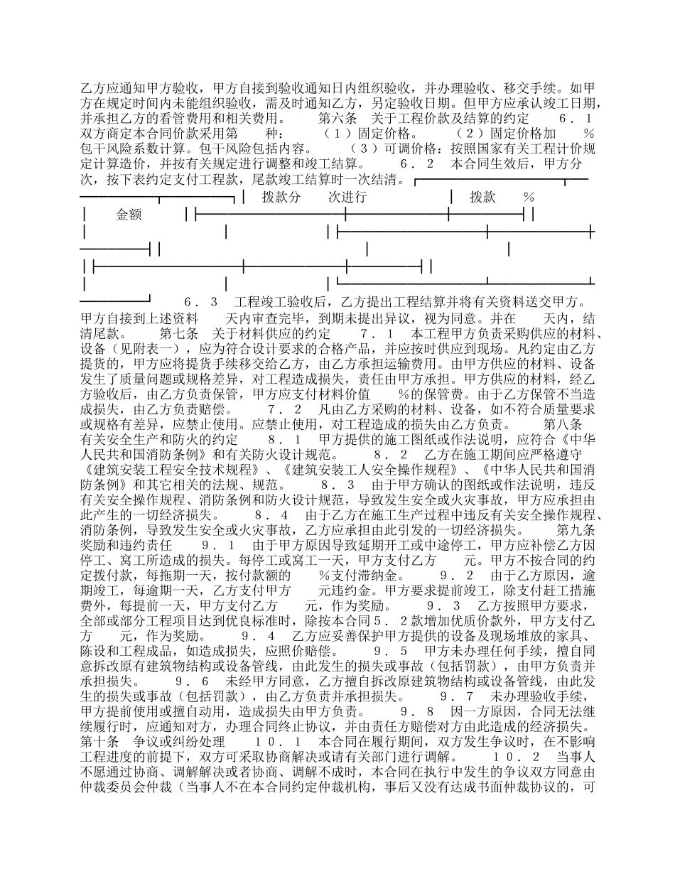 建筑装饰工程施工合同（２）新整理版.docx_第2页