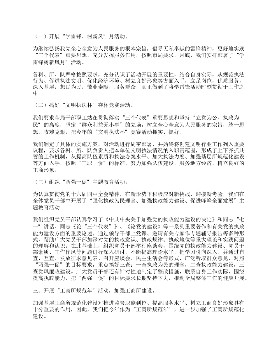 工商局人事教育科工作总结.docx_第2页