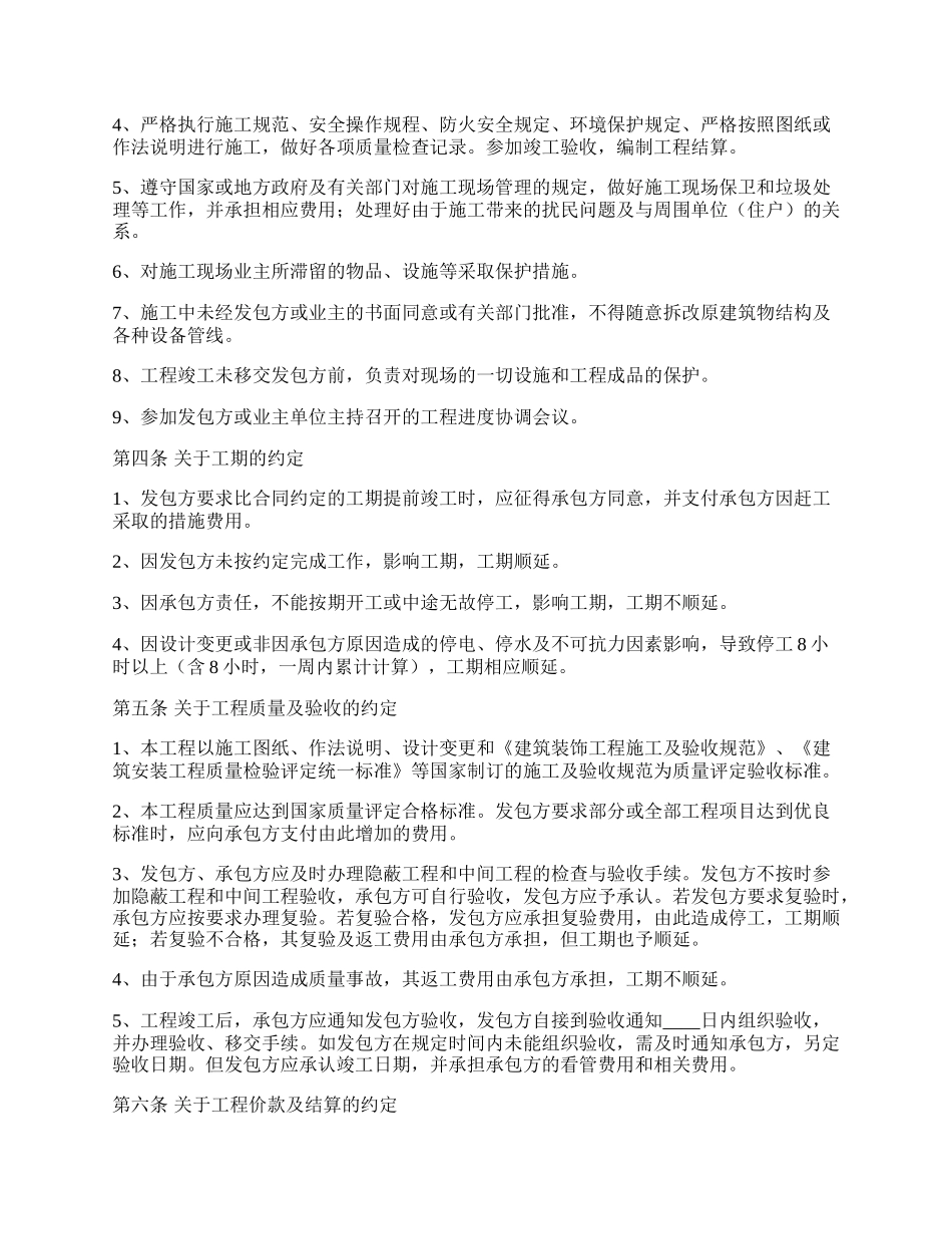 标准工程工程合同样本.docx_第2页