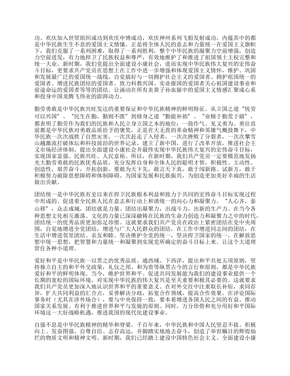 弘扬培育民族精神体会.docx_第2页