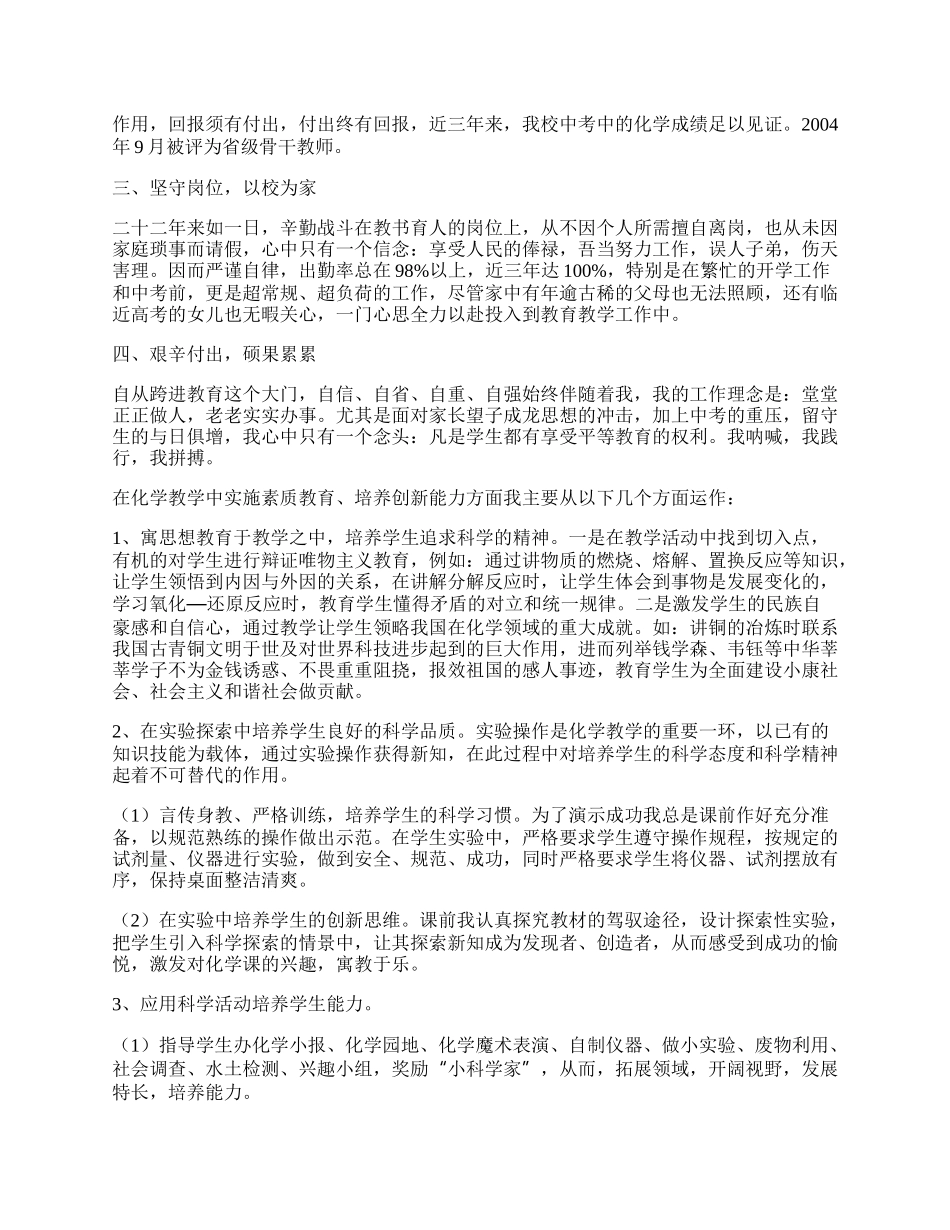 教师政治思想业务工作总结.docx_第2页