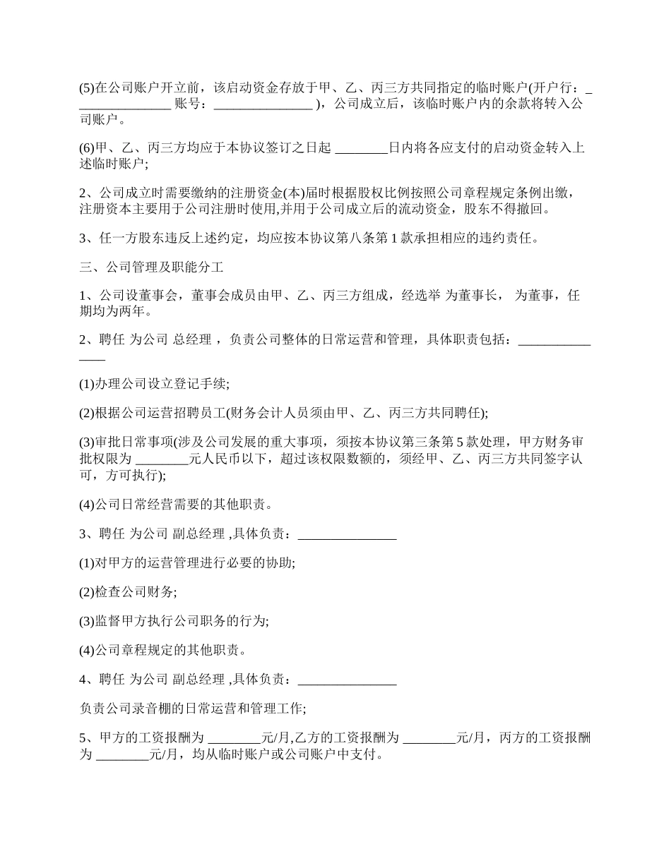 三方合伙股权分配协议样书.docx_第2页