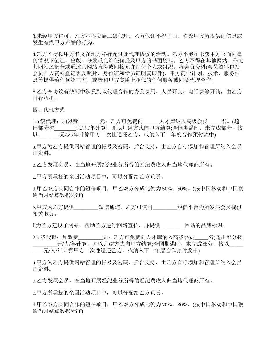 网站代理服务协议样书.docx_第2页