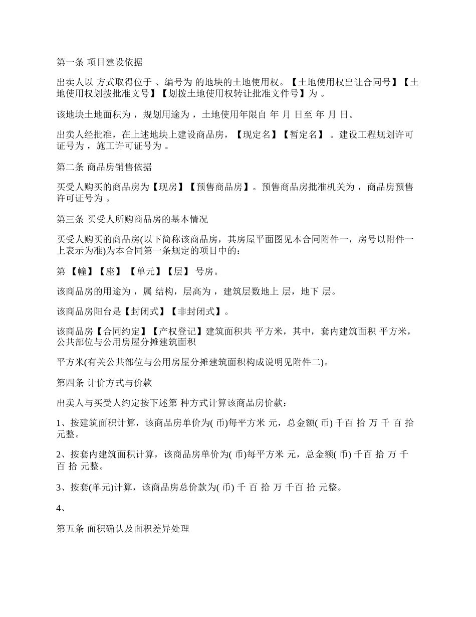 宜宾市商品房买卖合同.docx_第2页