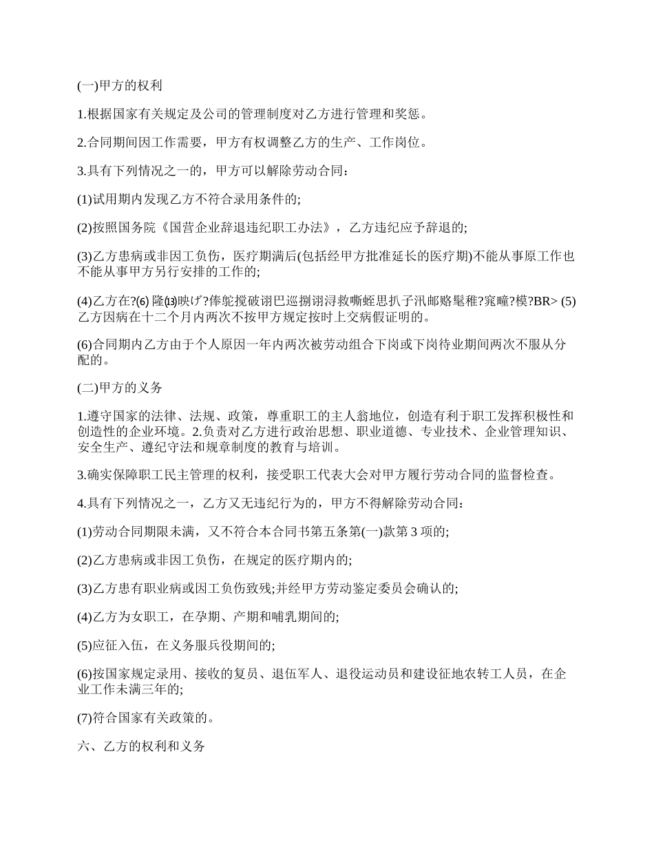 国有企业劳动合同范本.docx_第2页