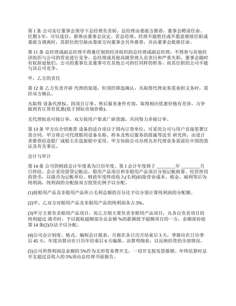 合资代理协议书常用范文.docx_第2页