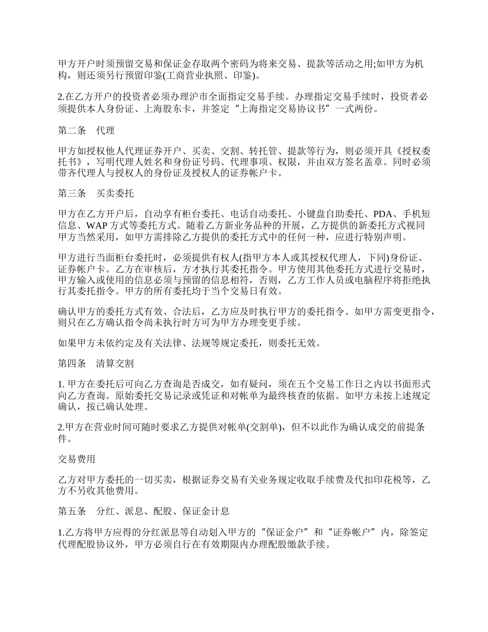 证券交易委托代理协议书三.docx_第2页