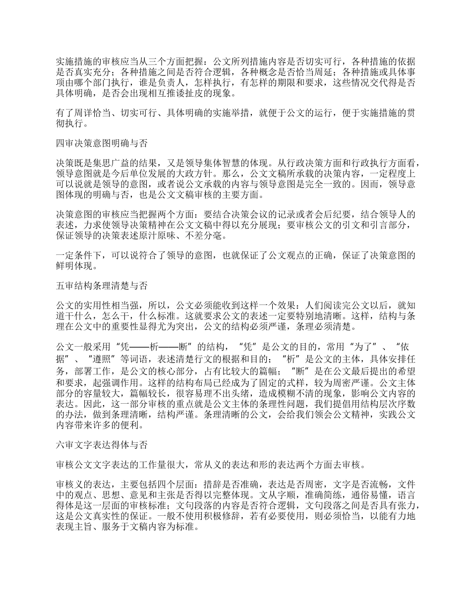 公文文稿审核体会范文.docx_第2页