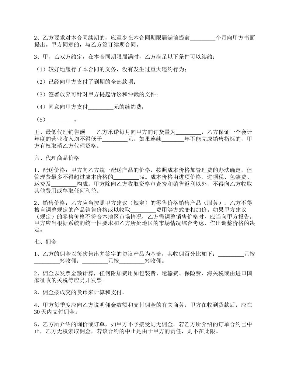 精品私人代理合同.docx_第2页