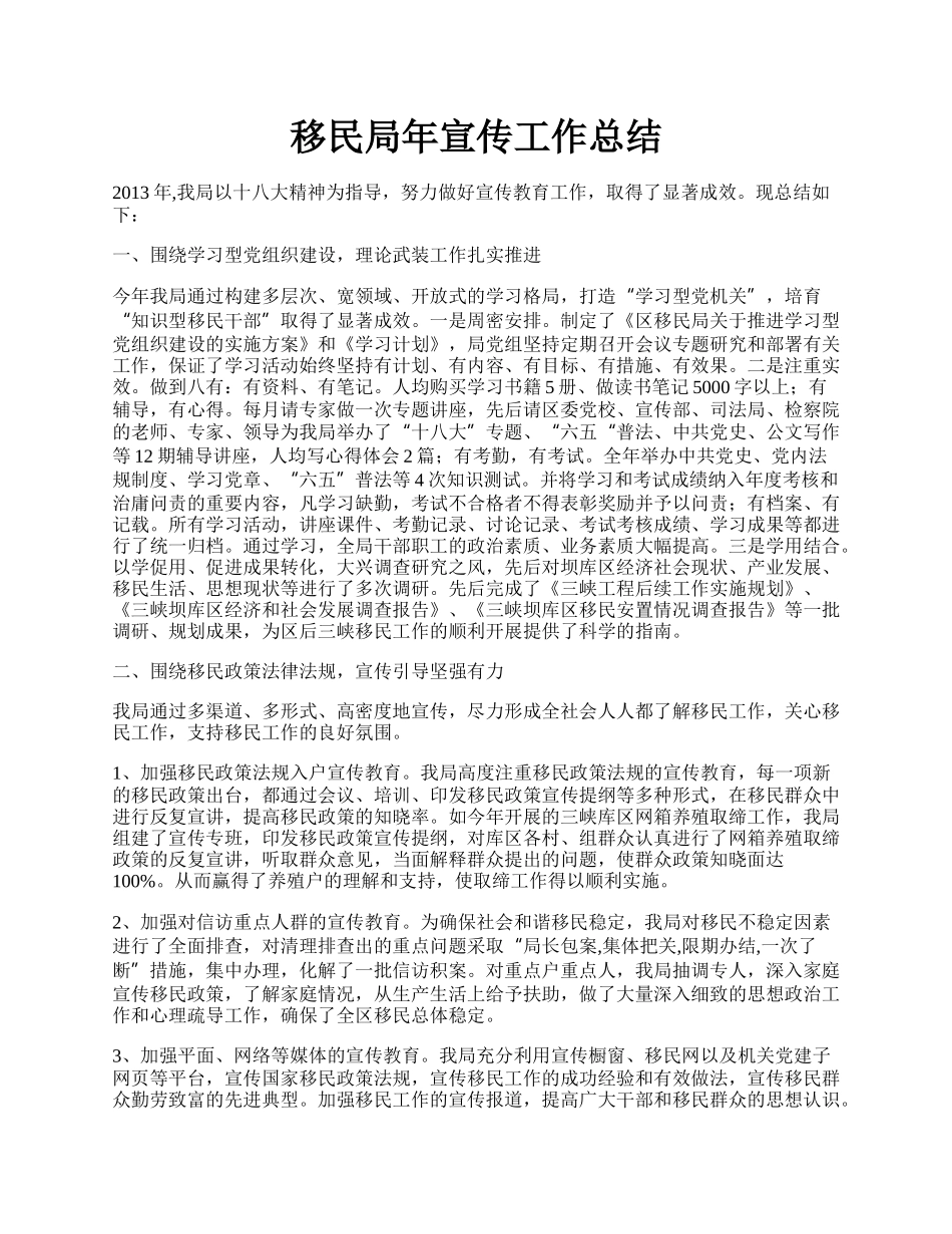 移民局年宣传工作总结.docx_第1页