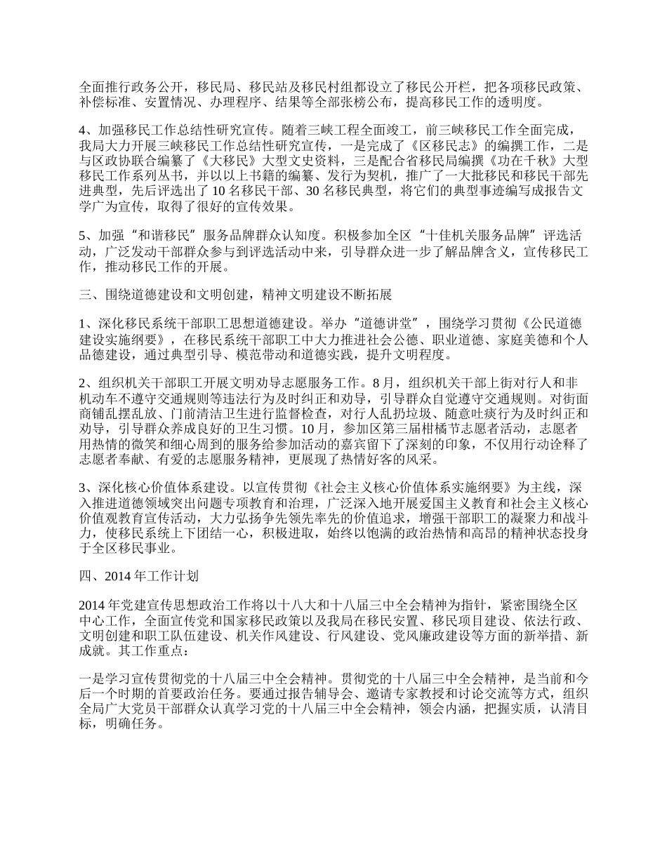 移民局年宣传工作总结.docx_第2页