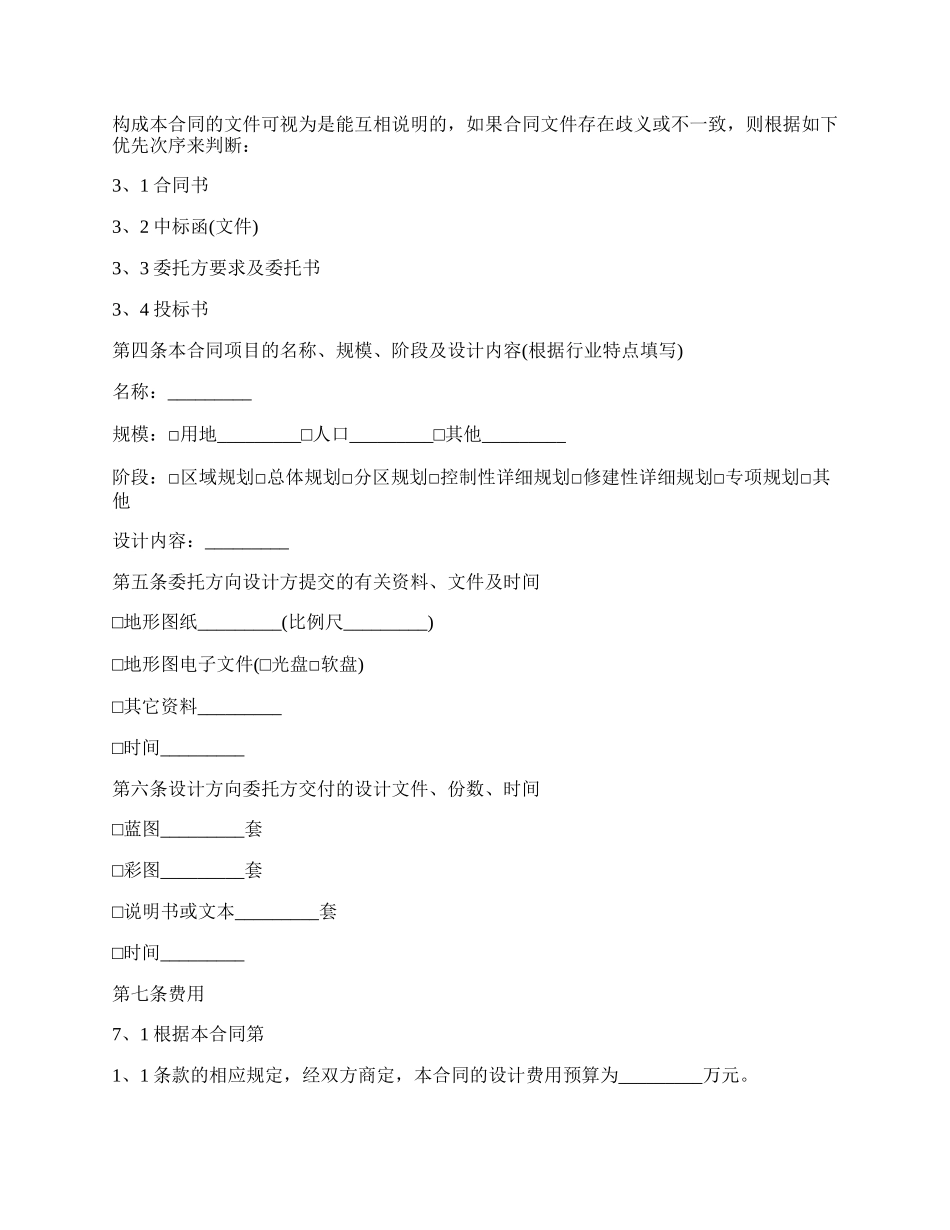 建设工程设计合同通用模板范文.docx_第2页