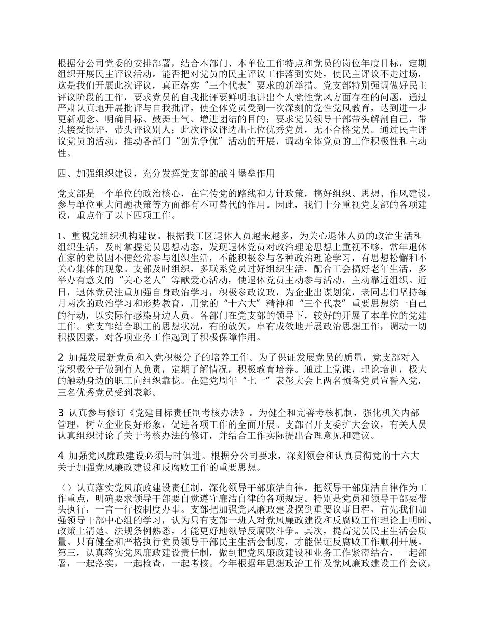 上半年工作总结党委.docx_第2页