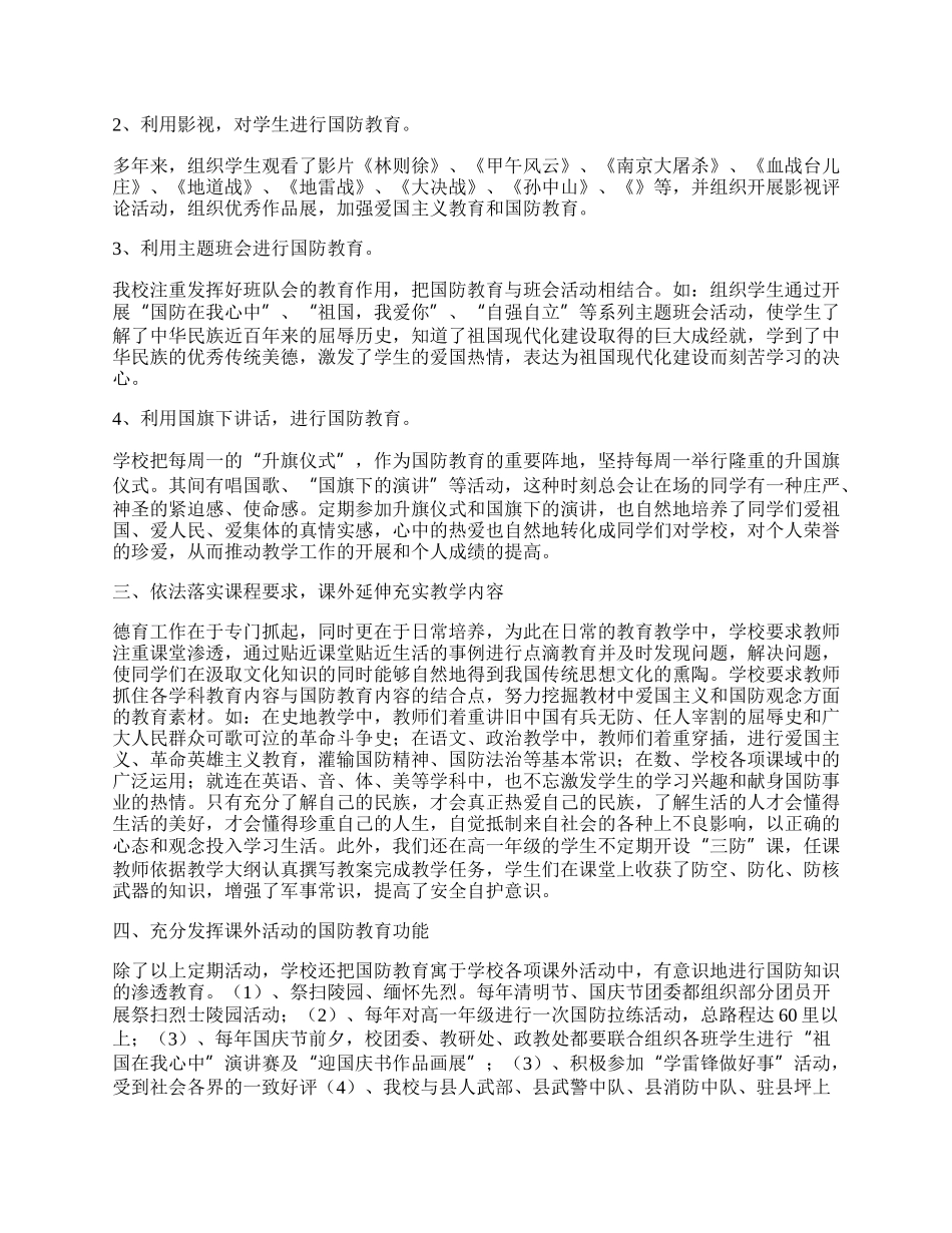 中学国防宣教年终工作总结报告.docx_第2页