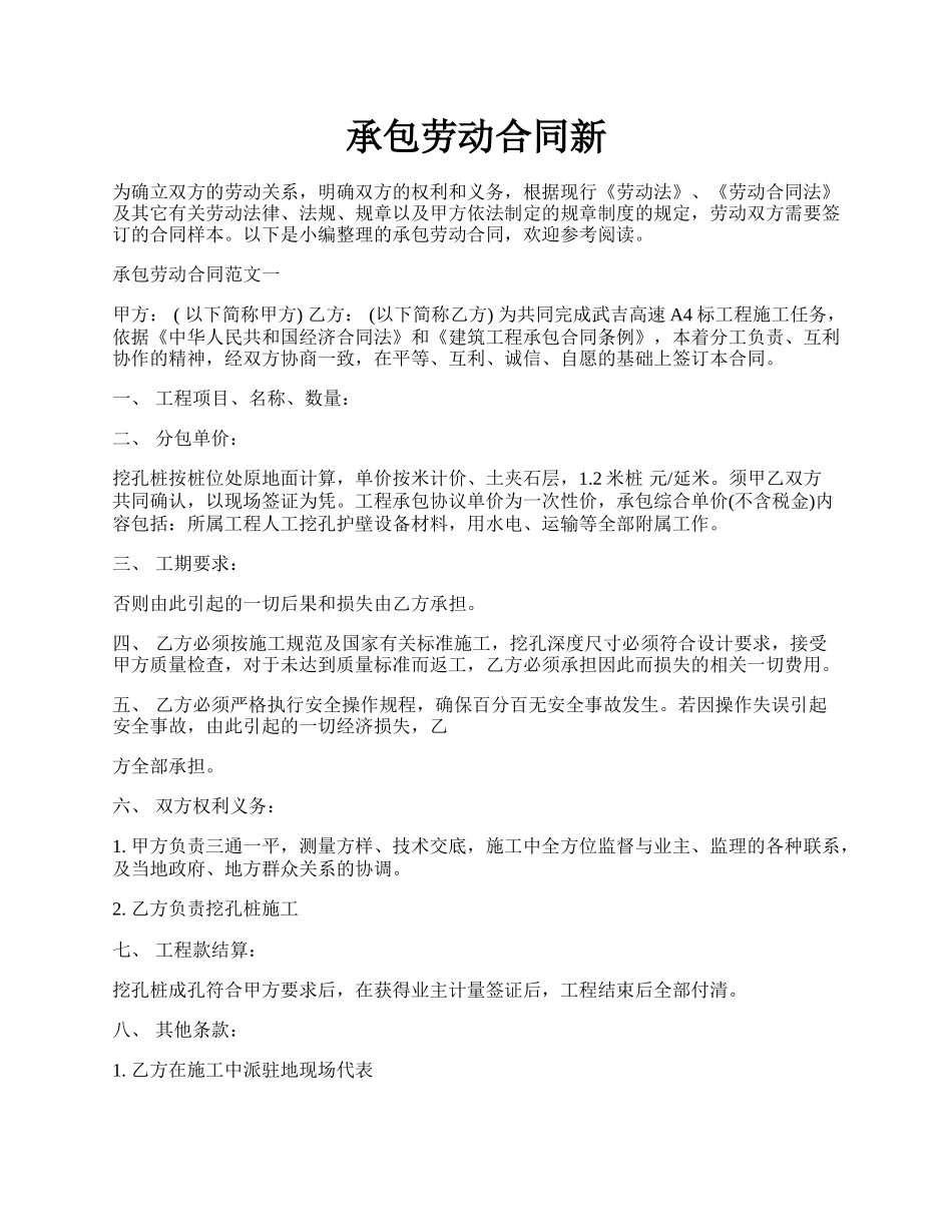 承包劳动合同新.docx_第1页
