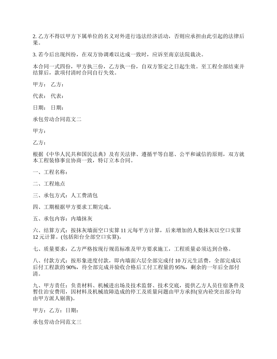 承包劳动合同新.docx_第2页