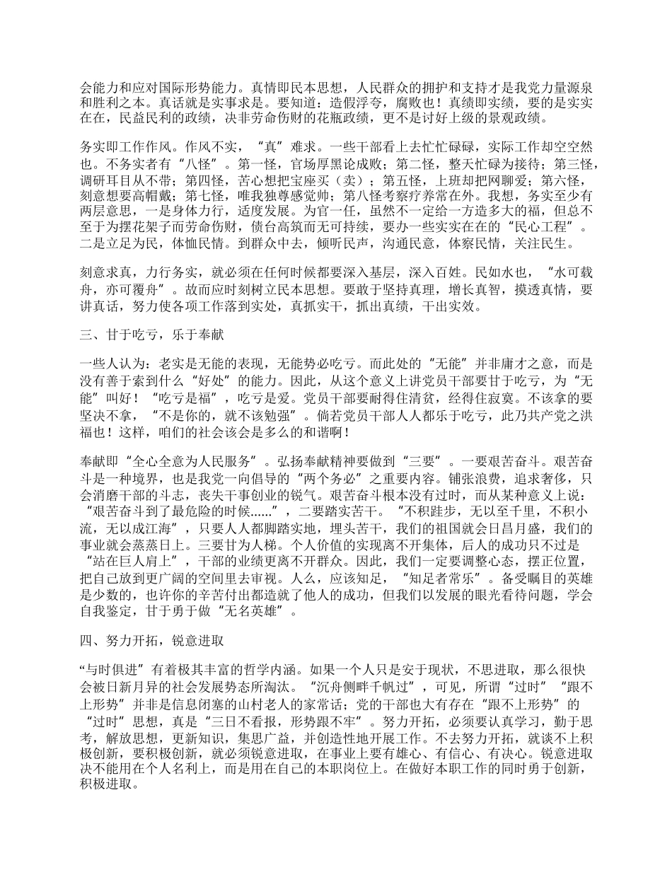 廉政教育心得体会.docx_第2页