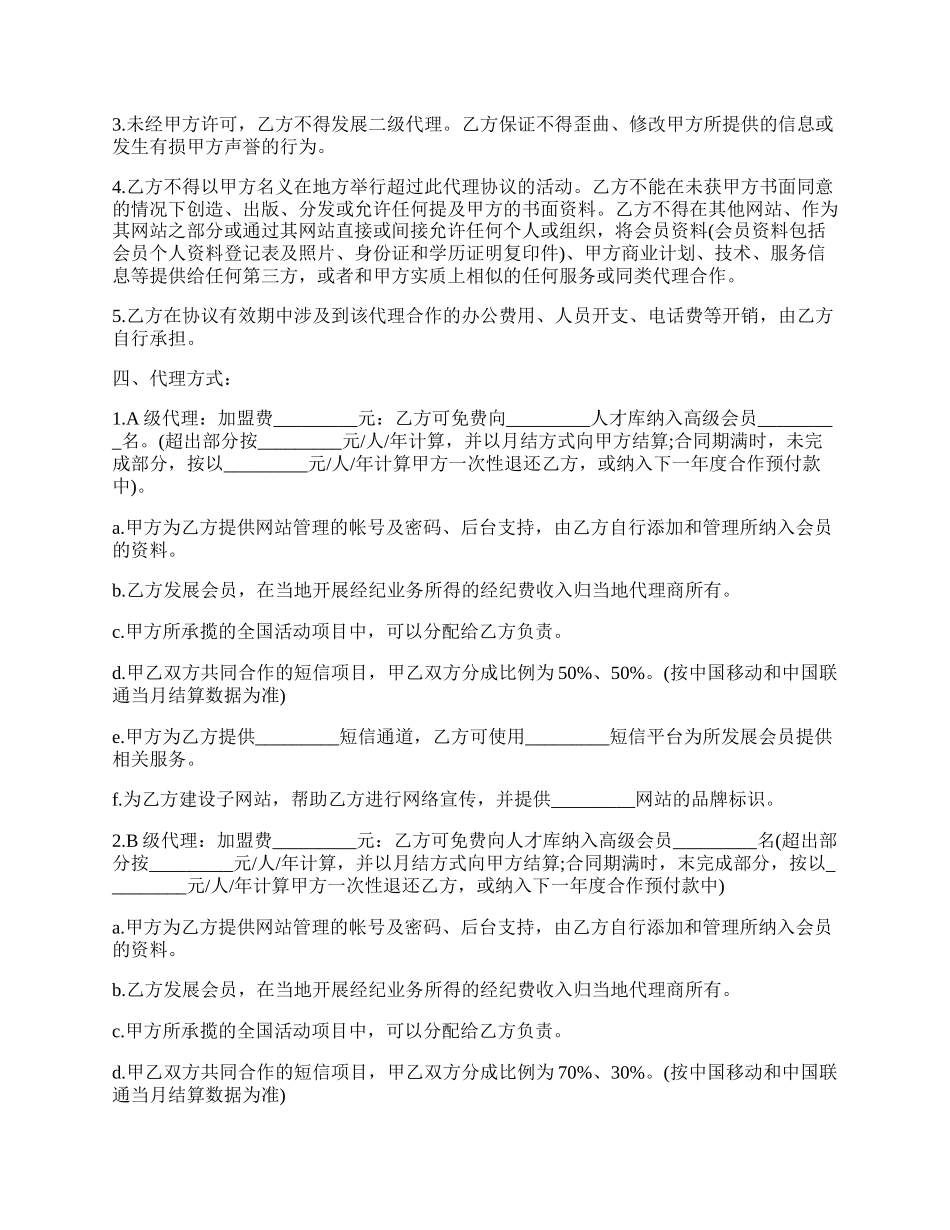 娱乐网站加盟代理协议书.docx_第2页