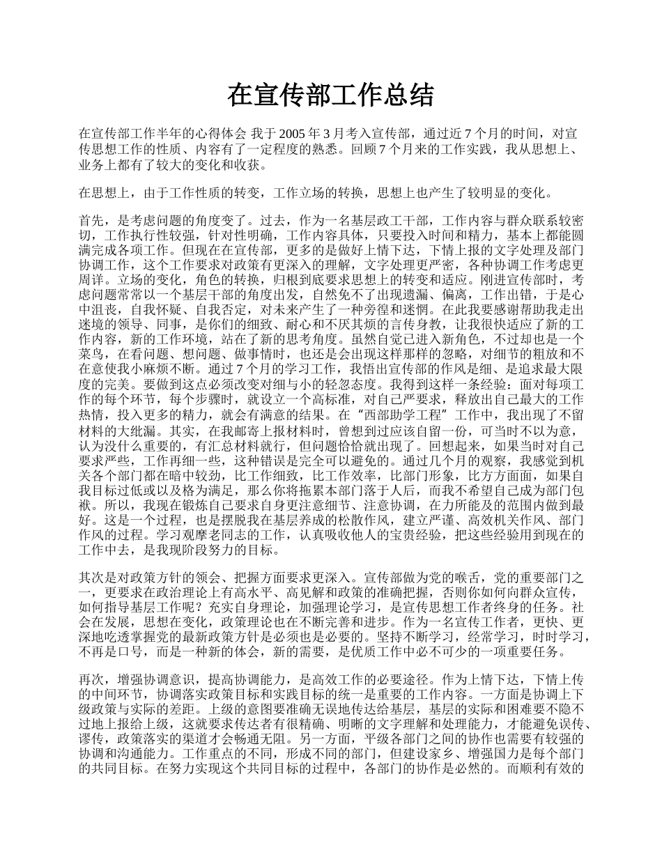 在宣传部工作总结.docx_第1页